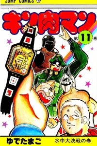 Suichū Daikessen no Maki