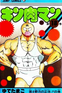 Dai-4 Seiryoku no Shōtai!! no Maki