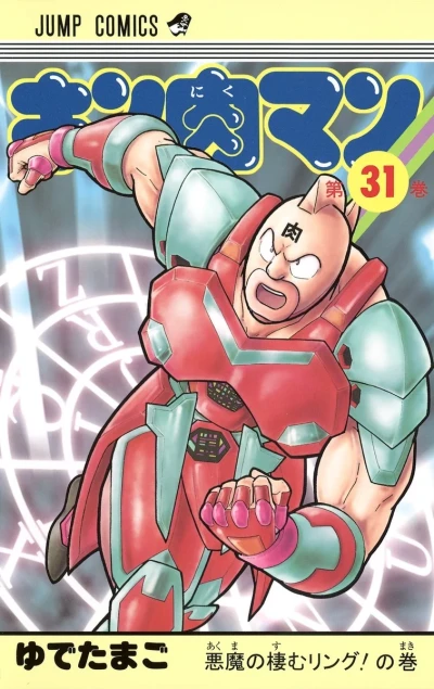Cover of Akuma no Sumu Ring! no Maki