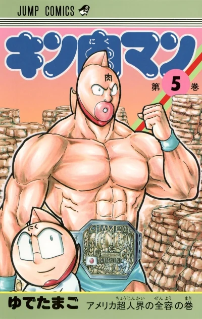 Cover of America Chōjin-kai no Zenyō no Maki