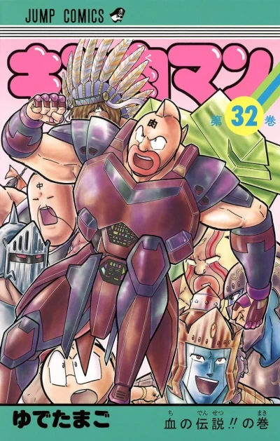 Cover of Chi no Densetsu!! no Maki
