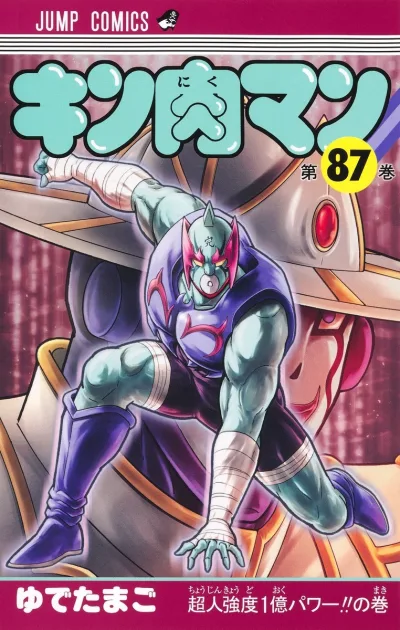 Cover of Chōjin Kyōdo 1-Oku Power!! no Maki