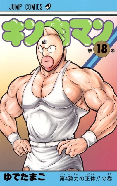 Cover of Dai-4 Seiryoku no Shōtai!! no Maki