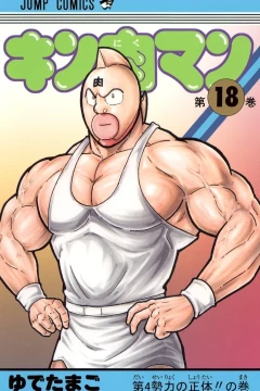 Dai-4 Seiryoku no Shōtai!! no Maki