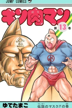Densetsu no Mask!! no Maki
