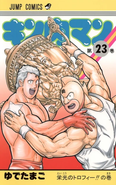 Cover of Eikō no Trophy!! no Maki