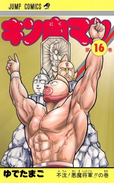 Cover of Fuchin! Akuma Shōgun!! no Maki