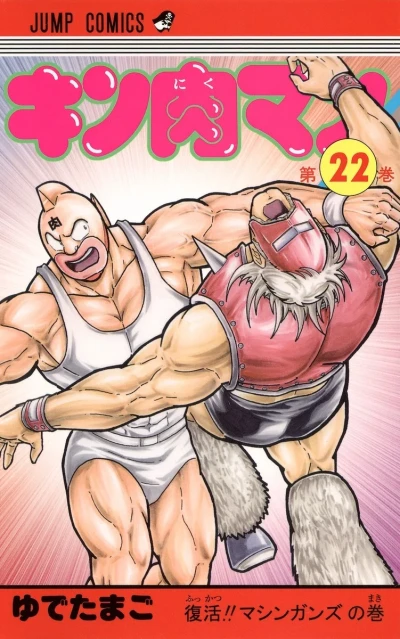 Cover of Fukkatsu!! Machineguns no Maki