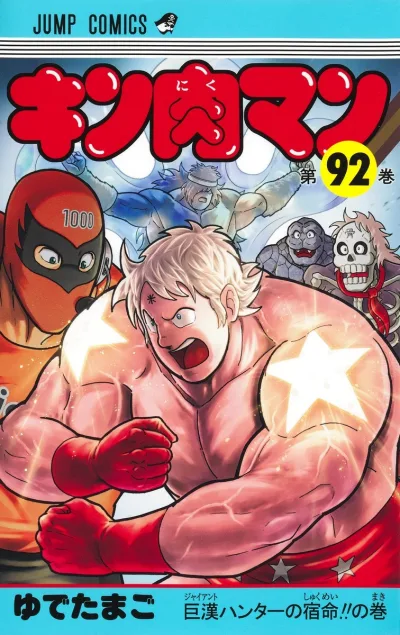 Cover of Giant Hunter no Shukumei!! no Maki