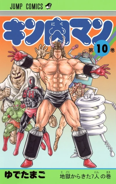 Cover of Jigoku Kara Kita Shichinin no Maki