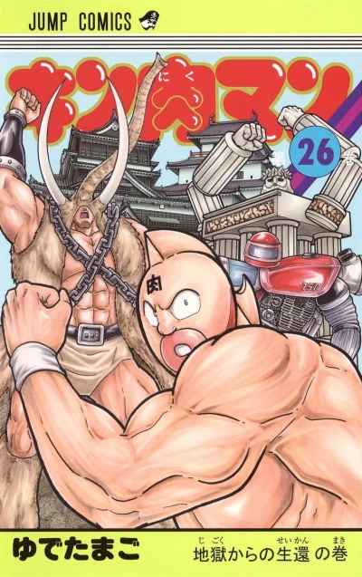 Cover of Jigoku Kara no Seikan no Maki