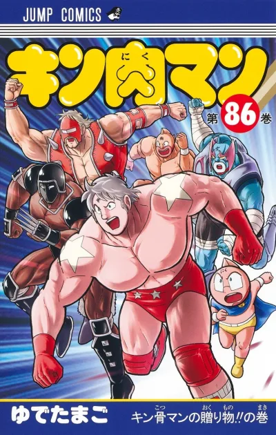 Cover of Kinkotsuman no Okurimono!! no Maki