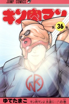 Kinnikuman yo, Towa ni…! no Maki