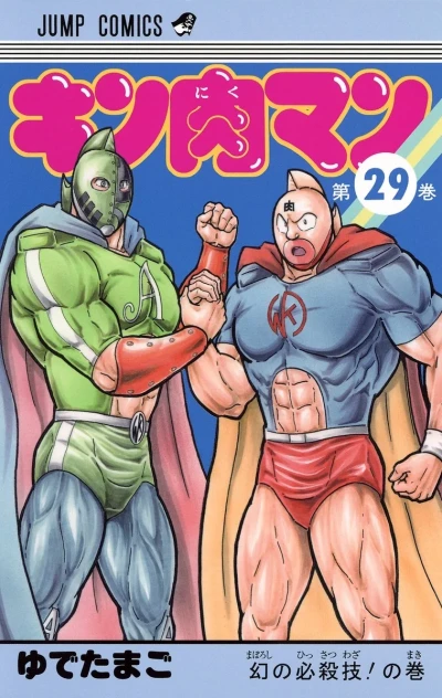 Cover of Maboroshi no Hissatsuwaza! no Maki
