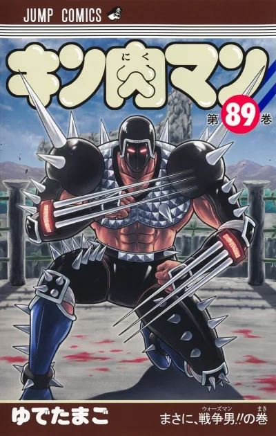 Cover of Masa ni, Warsman!! no Maki