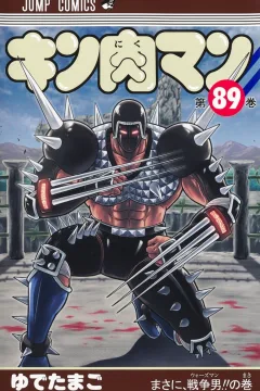 Masa ni, Warsman!! no Maki