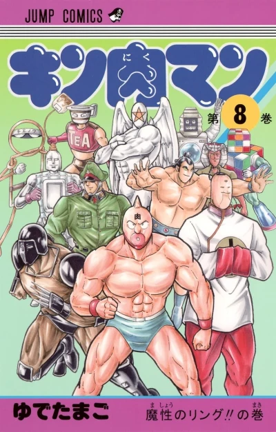 Cover of Mashō no Ring!! no Maki