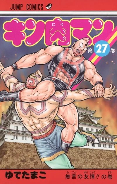 Cover of Mugon no Yūjō!! no Maki