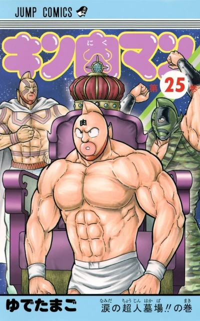 Cover of Namida no Chōjin Hakaba!! no Maki