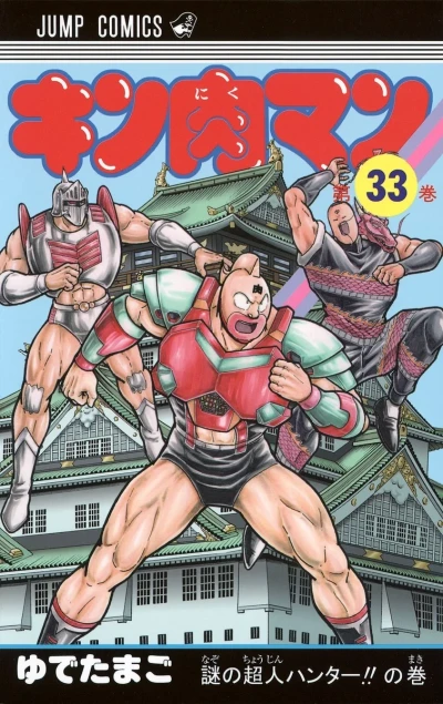 Cover of Nazo no Chōjin Hunter!! no Maki