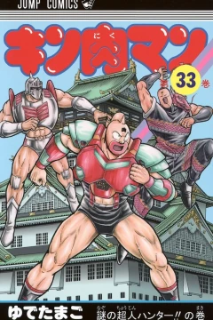 Nazo no Chōjin Hunter!! no Maki