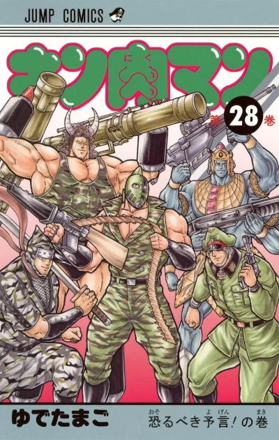 Cover of Osorubeki Yogen! no Maki
