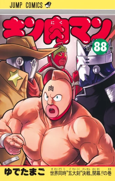 Cover of Sekai Dōji "Godaikoku" Kessen, Kaimaku!! no Maki