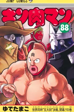 Sekai Dōji "Godaikoku" Kessen, Kaimaku!! no Maki