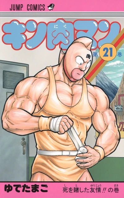 Cover of Shi wo Toshita Yūjō!! no Maki