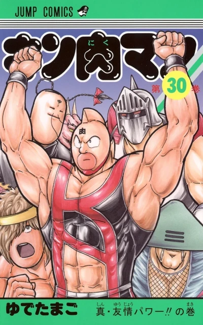 Cover of Shin Yūjō Power!! no Maki