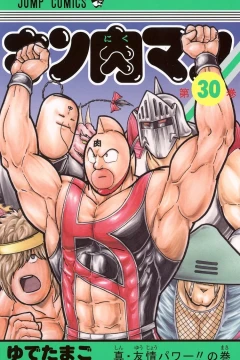Shin Yūjō Power!! no Maki