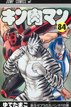 Shinsei Zebra no Dai-Punch!! no Maki