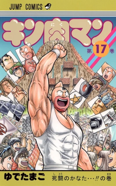 Cover of Shitō no Kanata…!! no Maki