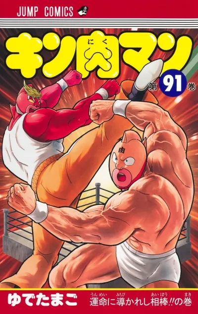 Cover of Unmei ni Michibi Kareshi Aibō!! no Maki