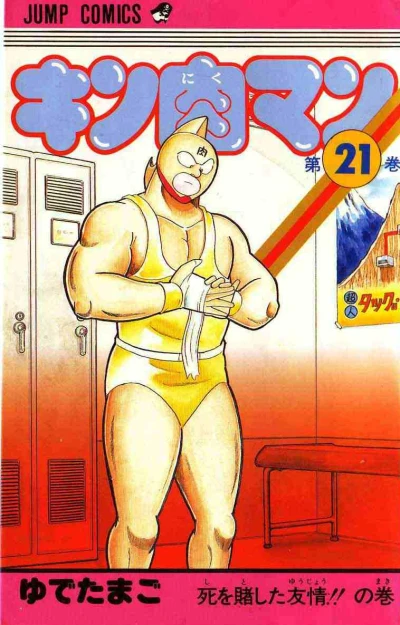 Cover of Shi wo Toshita Yūjō!! no Maki