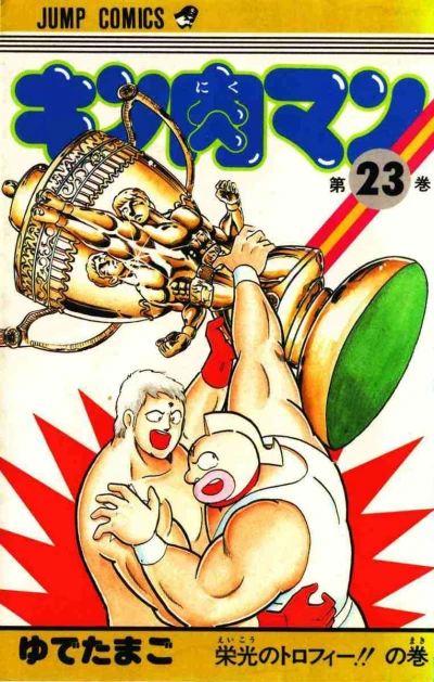 Cover of Eikō no Trophy!! no Maki