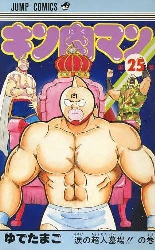 Cover of Namida no Chōjin Hakaba!! no Maki