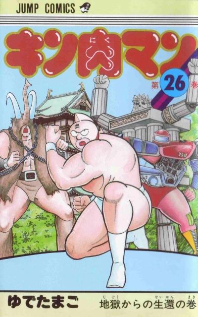 Cover of Jigoku Kara no Seikan no Maki