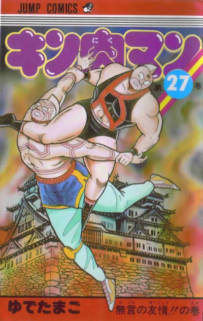 Cover of Mugon no Yūjō!! no Maki