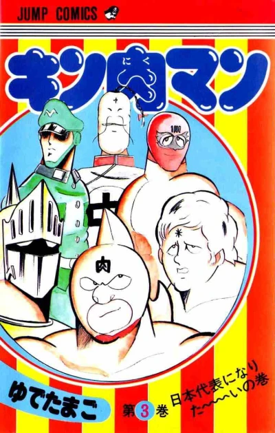 Cover of Nihondaihyō ni Narita〜〜i no Maki