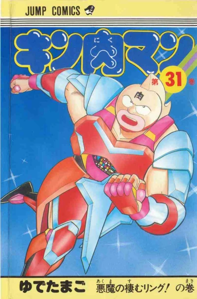 Cover of Akuma no Sumu Ring! no Maki