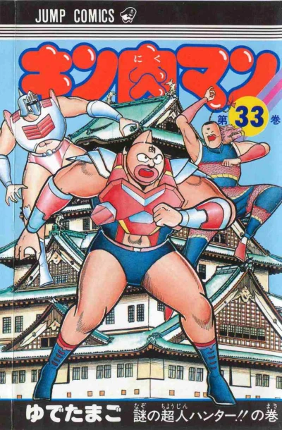 Cover of Nazo no Chōjin Hunter!! no Maki