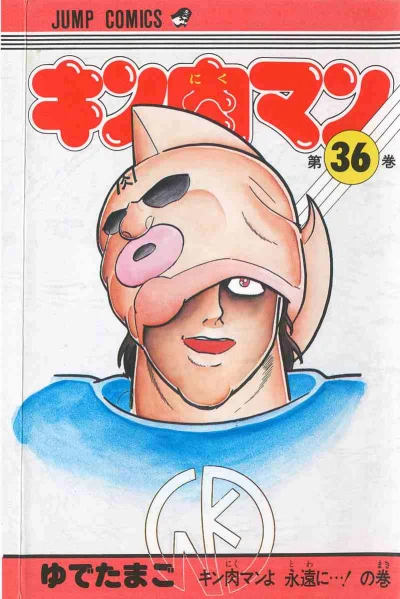 Cover of Kinnikuman yo, Towa ni…! no Maki