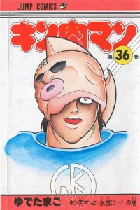 Kinnikuman yo, Towa ni…! no Maki