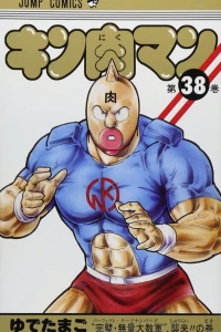 "Perfect Large-Numbers", Shūrai!! no Maki