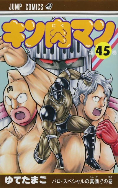 Cover of Palo Special no Shinka!! no Maki