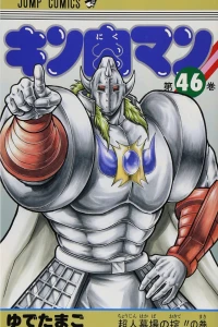 Chōjin Hakaba no Okite!! no Maki