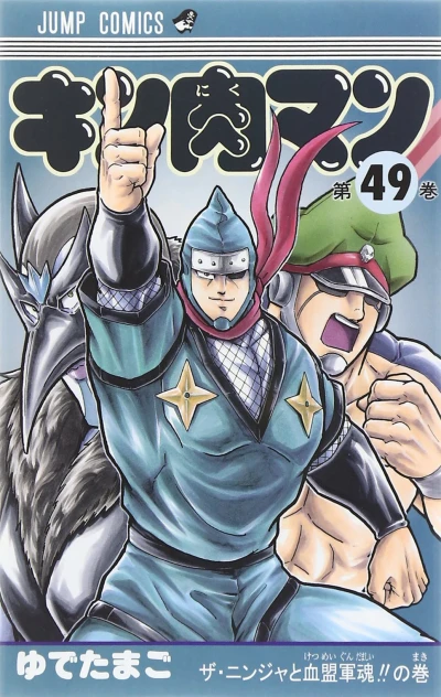 Cover of The Ninja to Ketsumei-gun Tamashii!! no Maki