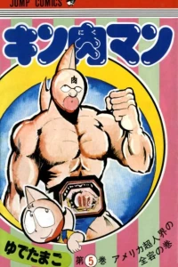 America Chōjin-kai no Zenyō no Maki
