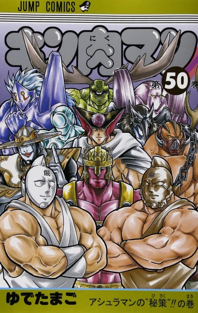 Cover of Asuraman no "Hisaku"!! no Maki